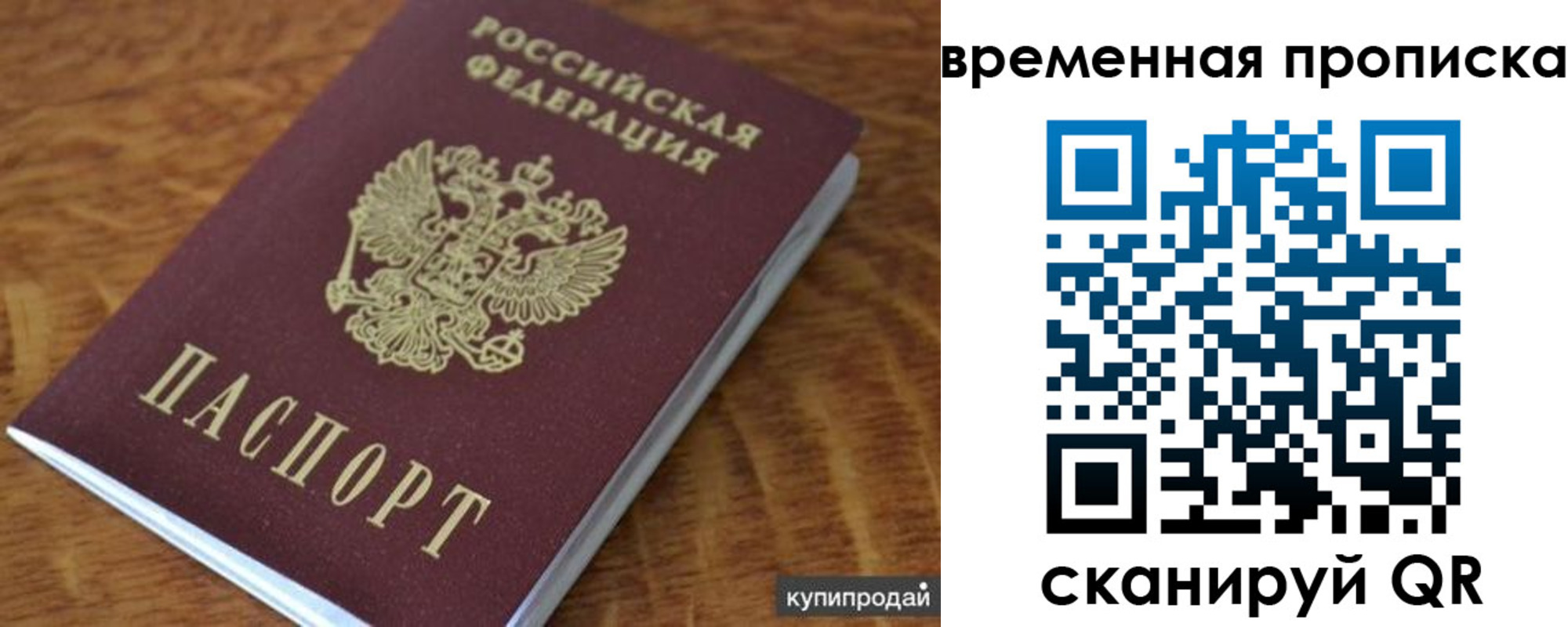 временная регистрация для школы в Мытищах
